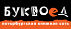 Скидка 10% для новых покупателей в bookvoed.ru! - Восход